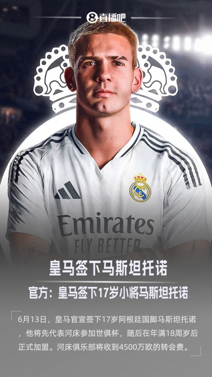 皇马新星马斯坦托诺今日18岁成年礼，北京时间19点举行加盟首秀