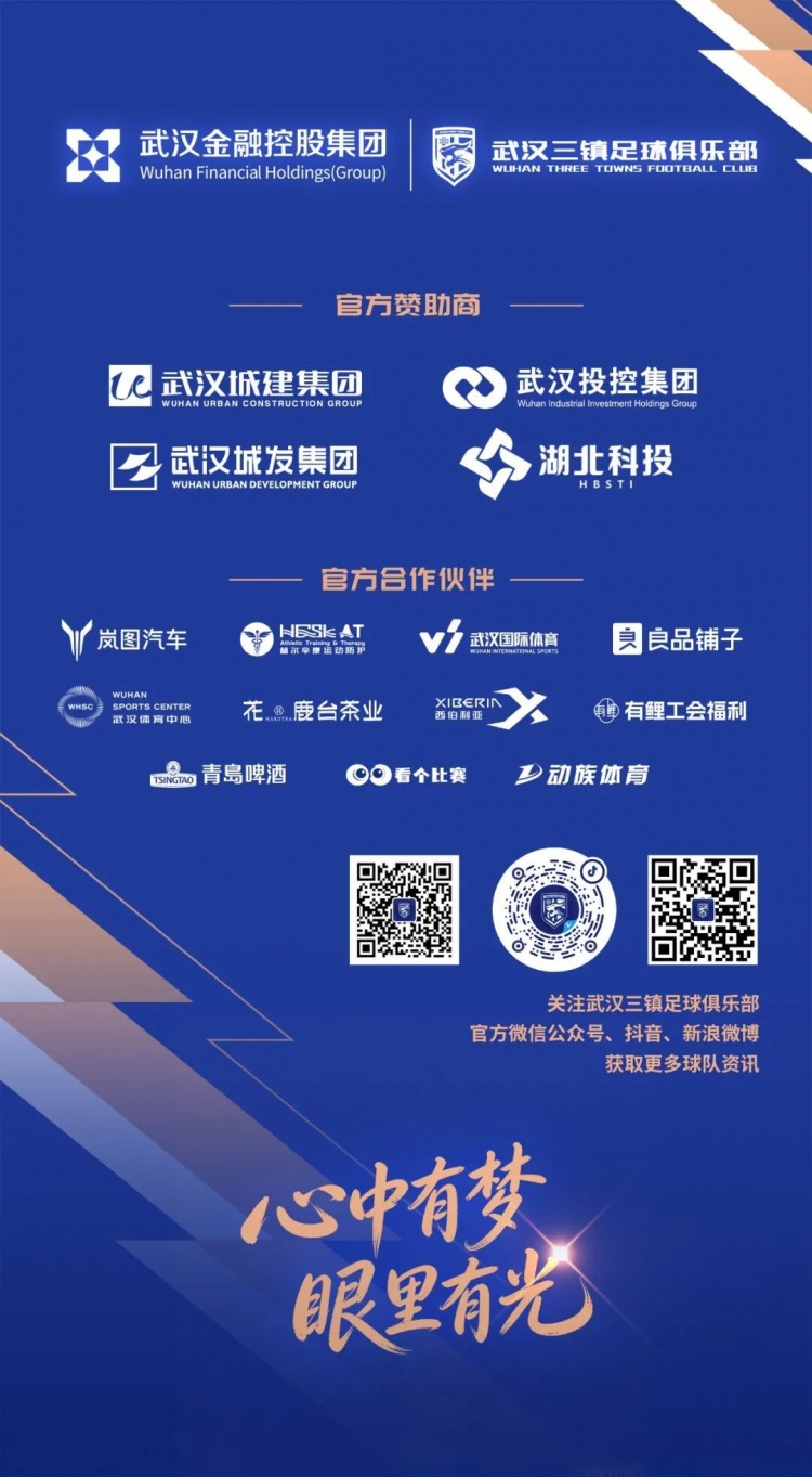 股改完成？武汉金融控股集团已从三镇官方赞助商的位置升级